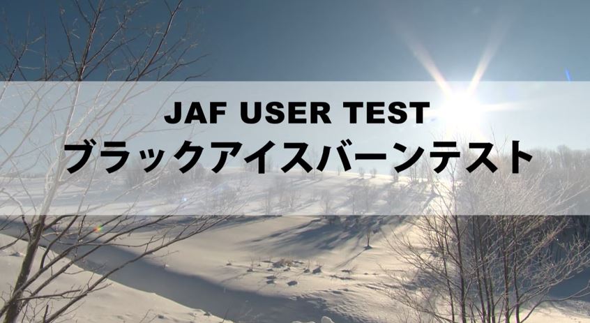 ＪＡＦ①