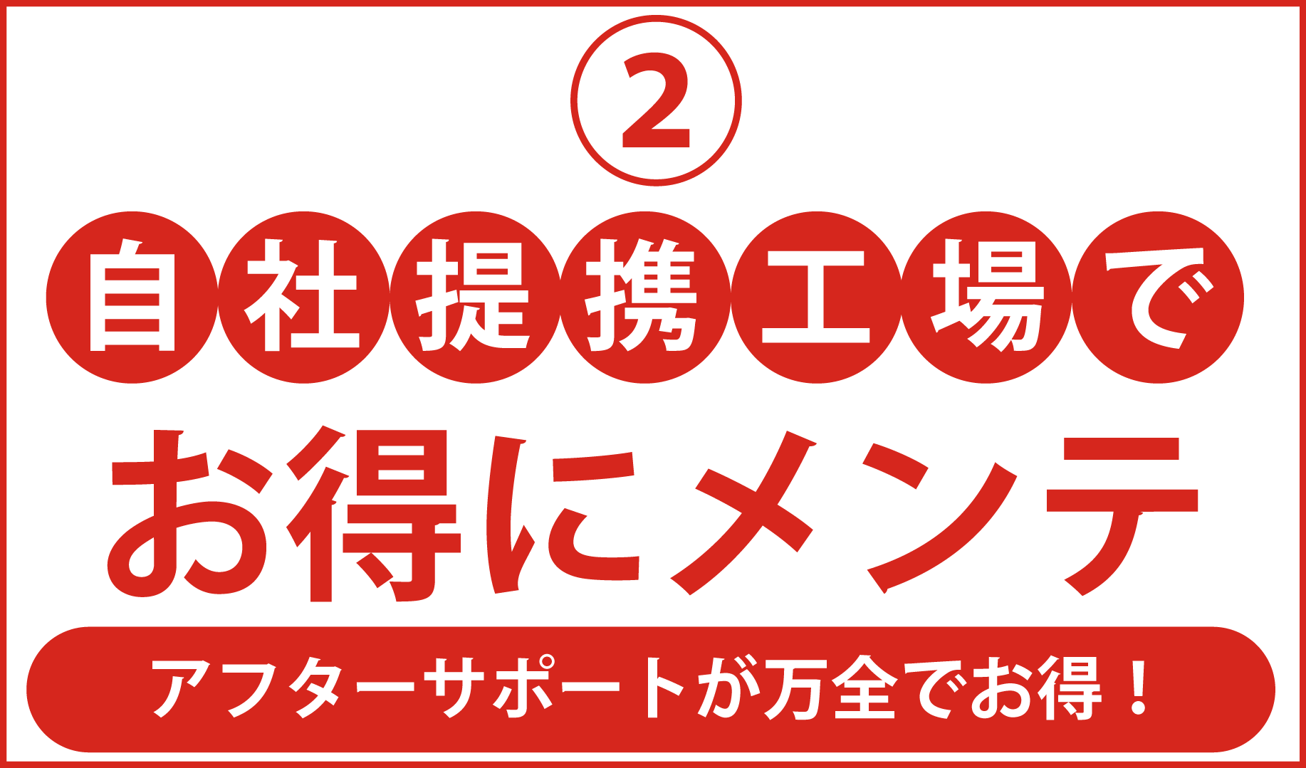 【ピットオフHP】各種バナー⑤