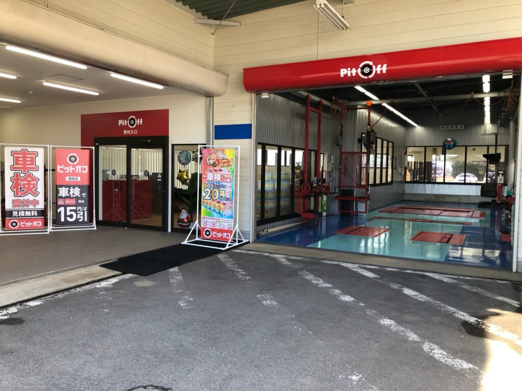 ピットオフ酒田店