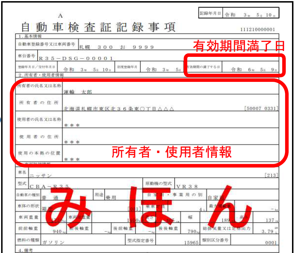 満了日確認
