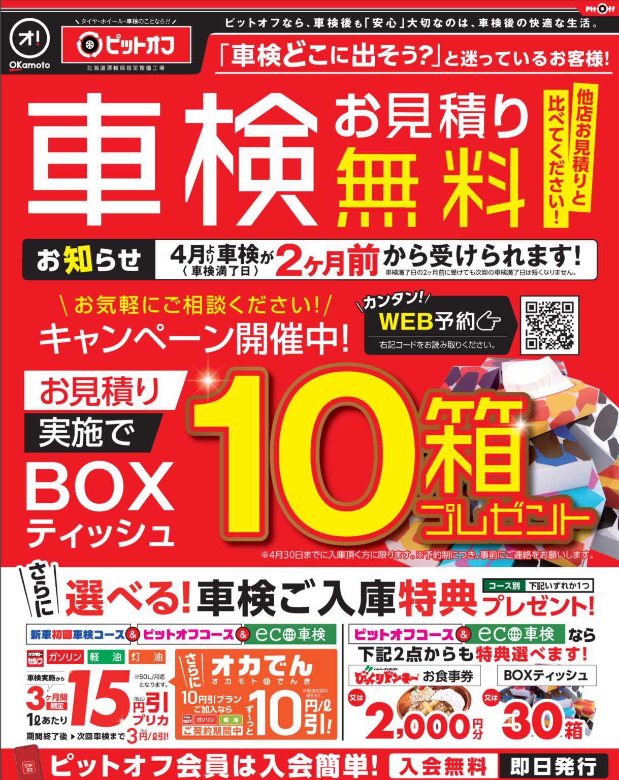 車検広告