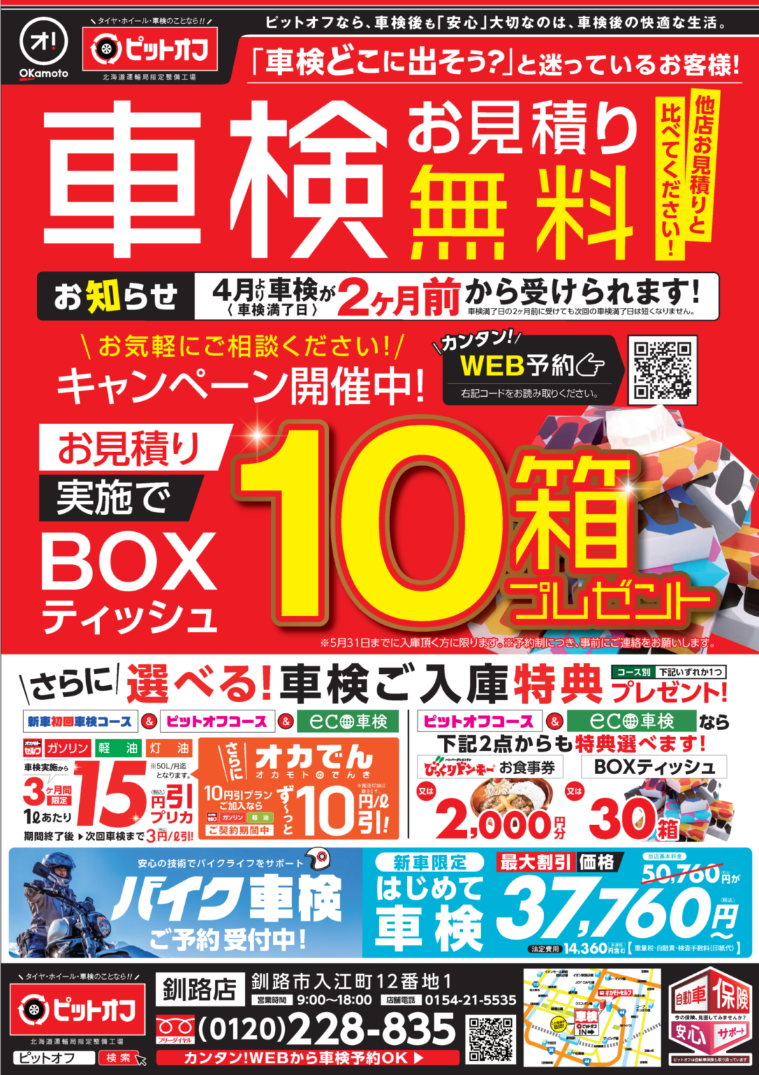 車検見積無料　バイク車検